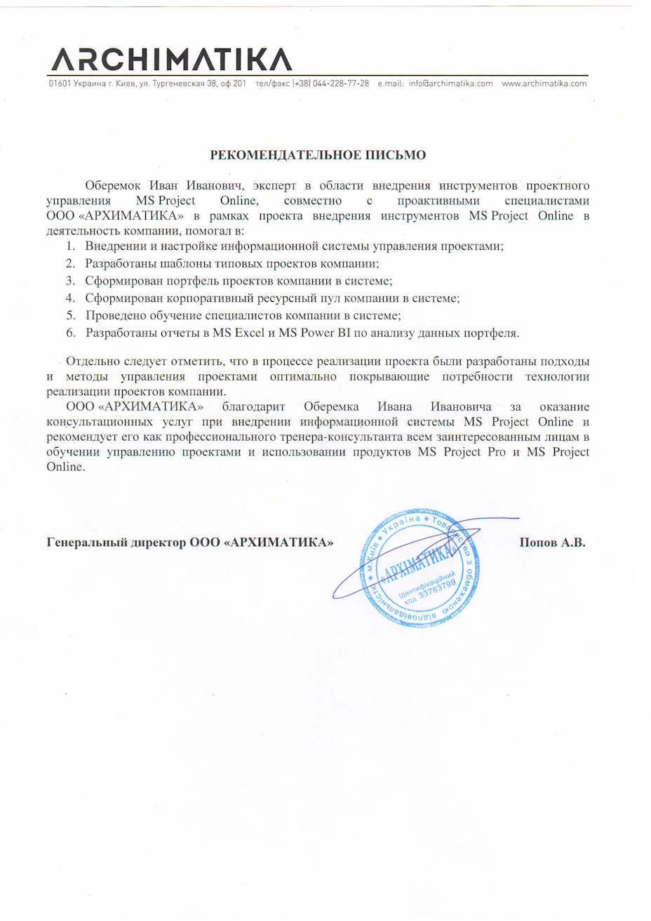 Внедрение КСУП на базе MS Project Online в компании «Архиматика»