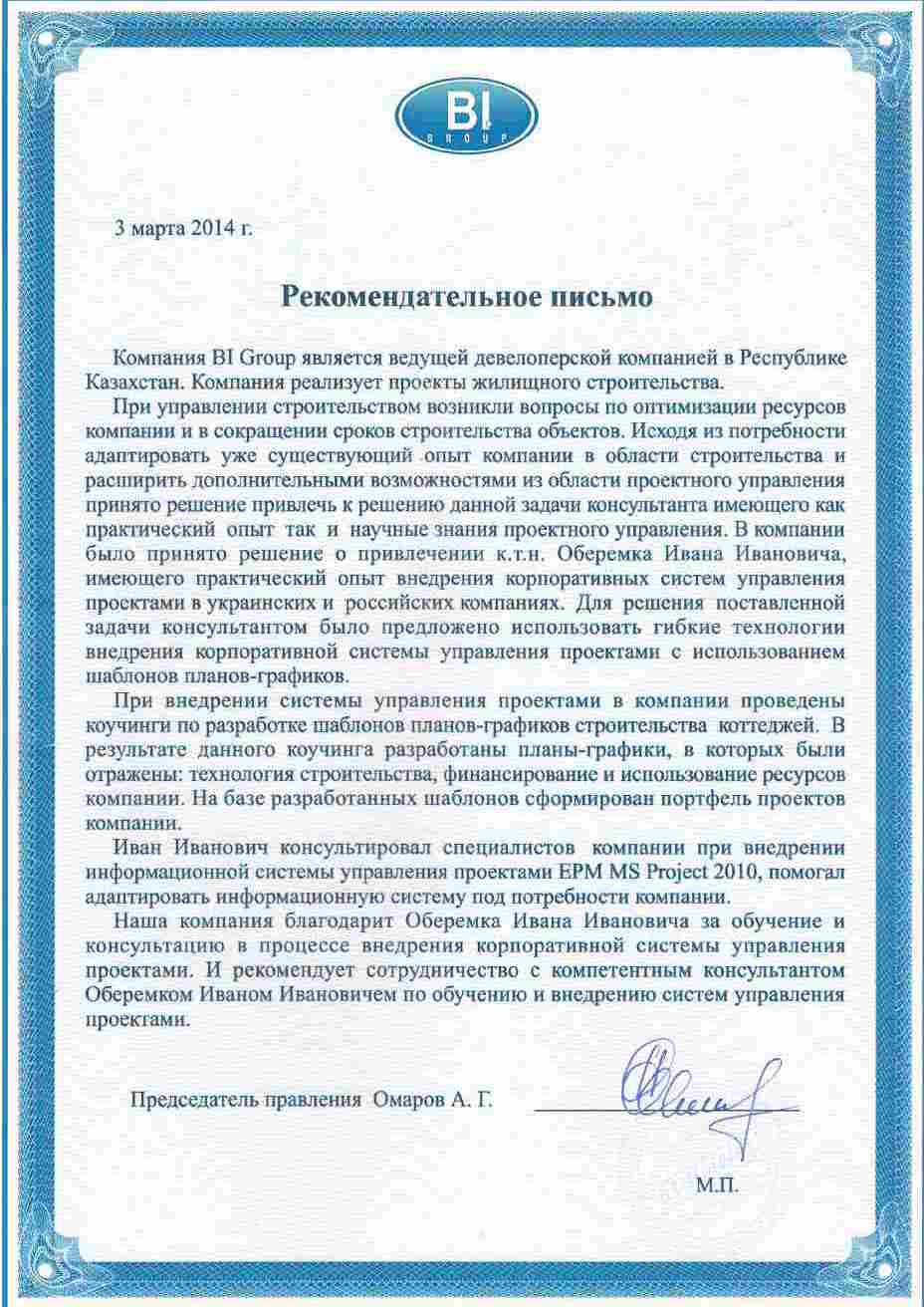 Впровадження КСУП на базі Microsoft Project Server 2013 компанії BI Group