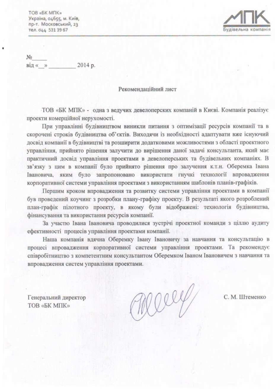 Впровадження КСУП на базі MS Project 2013 ТОВ 