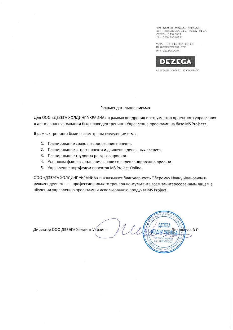 Implementation of project management tools at DEZEGA Holding Ukraine