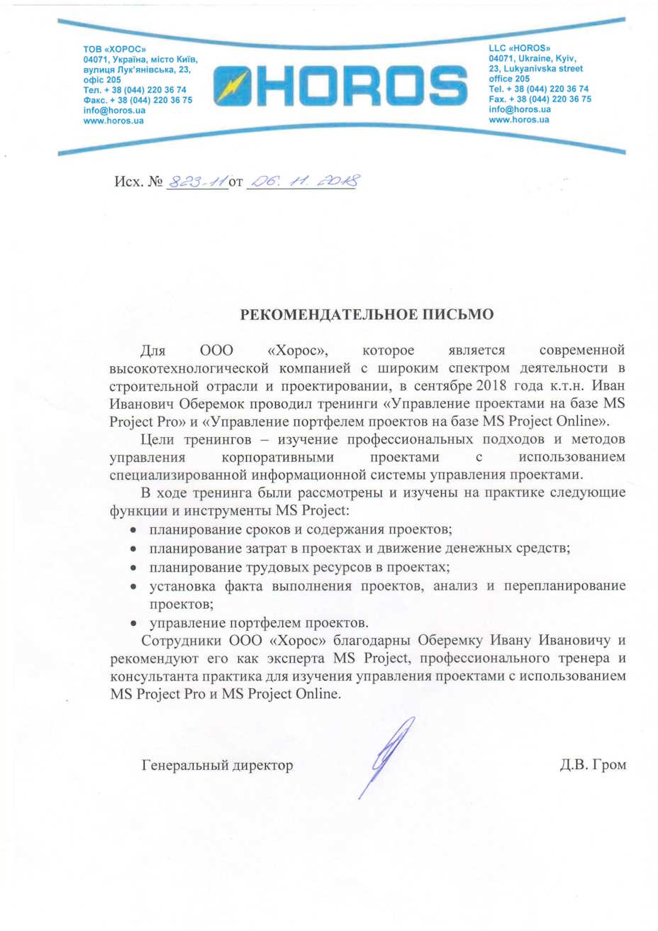 Implementation of project management at the company 