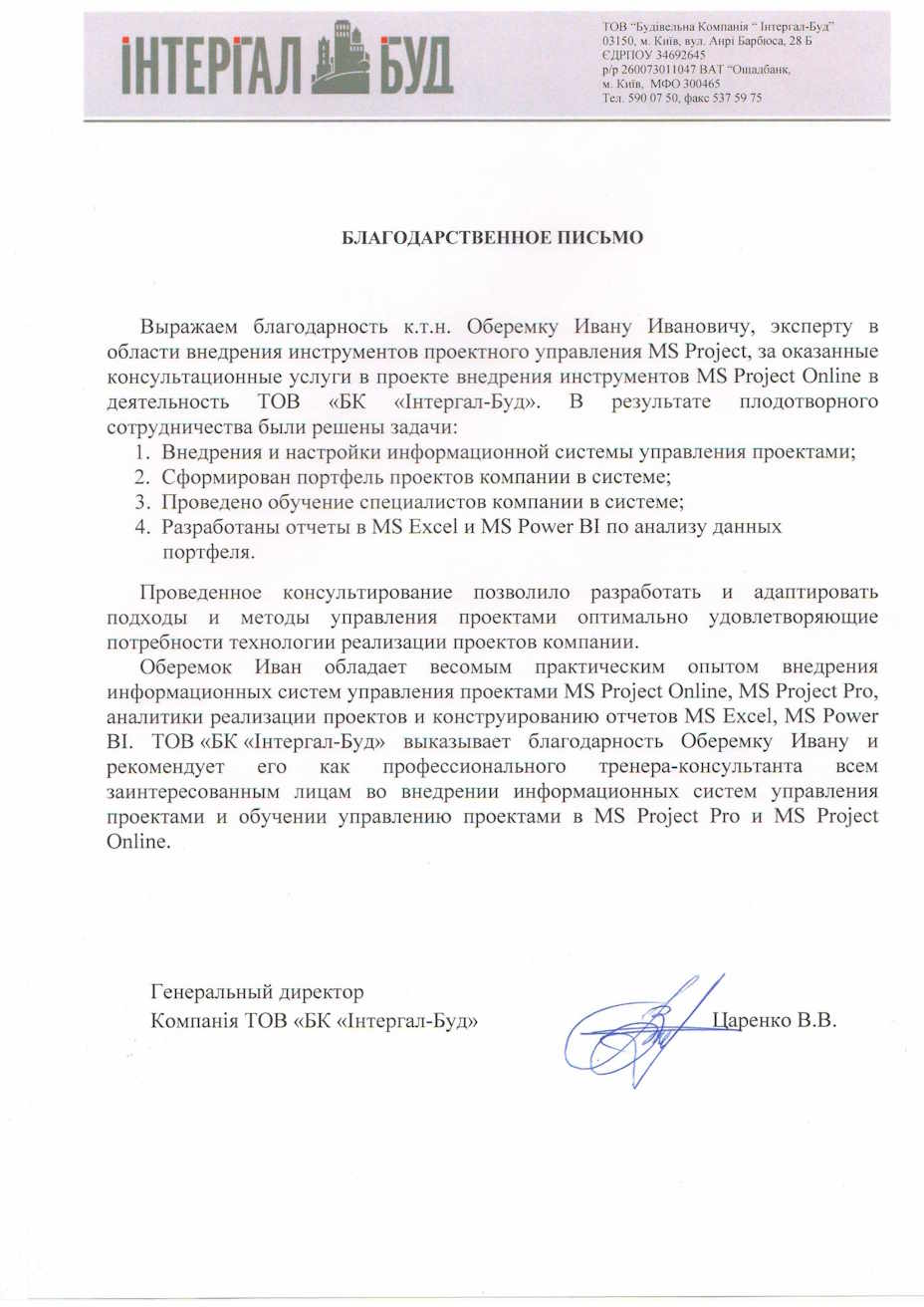 The project of implementation of the KSUP in the development company 