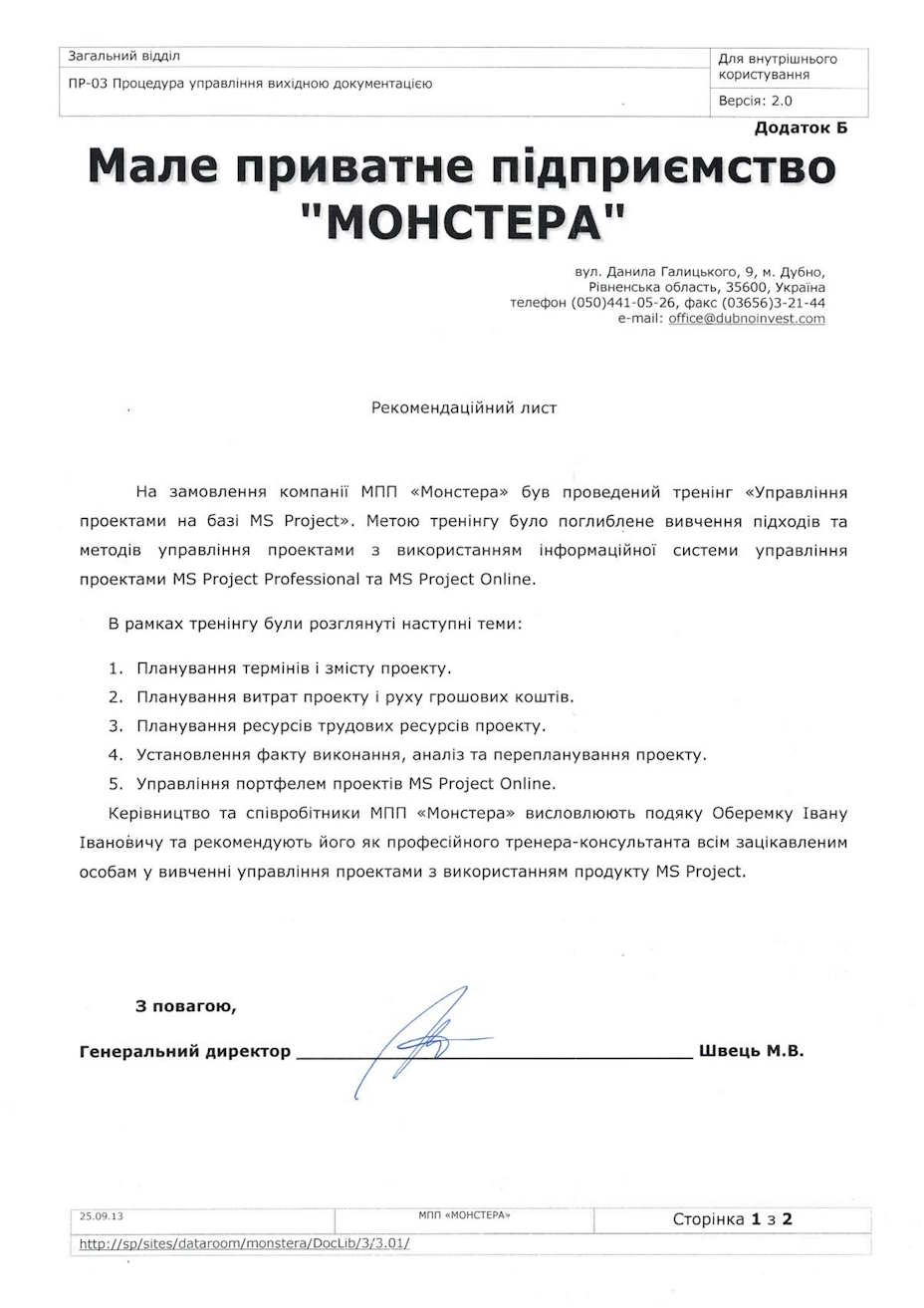 Внедрение проектного управления и обучение работе с MS Project в МПП «Монстера»