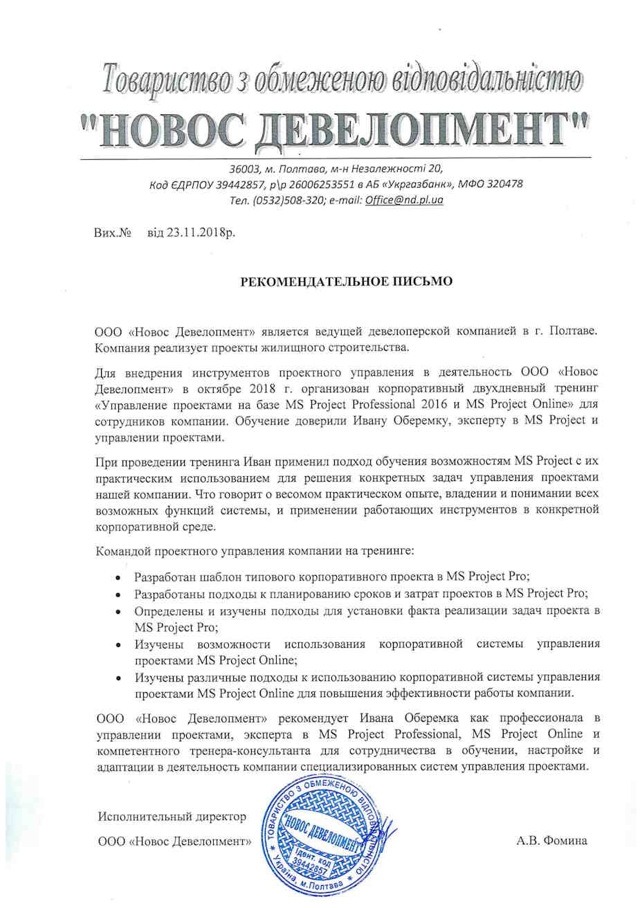 Implementation of project management tools at Novos Development