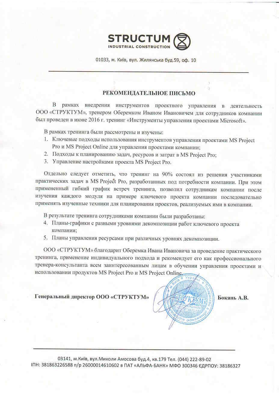 Implementation of project management tools at STRUKTUM