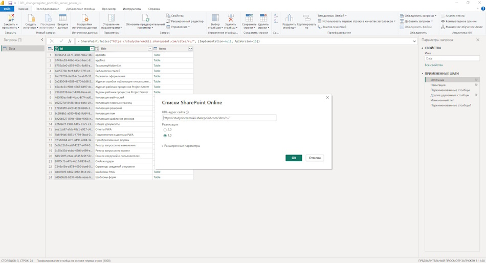 Настройка документа " Реестр запросов на изменения портфеля проектов" в MS Power BI