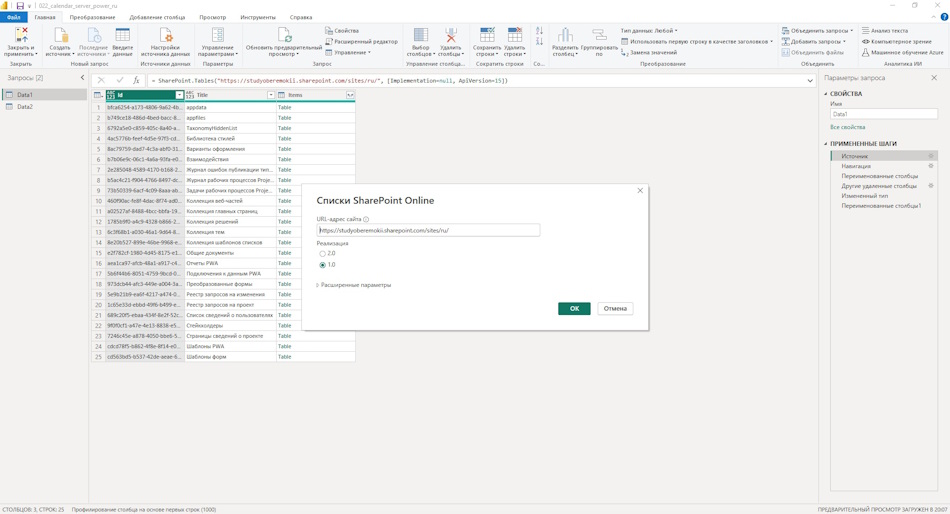 Настройка отчета управление взаимодействием в портфеле проектов в MS Power BI