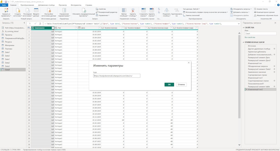 Настроить дашборда «Анализ материалов склада и портфеля проектов» в MS Power BI