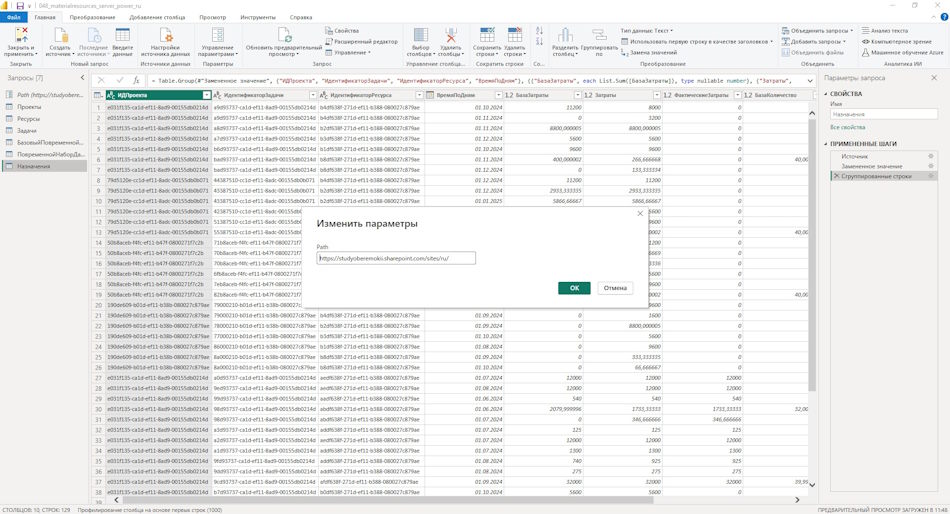 Настроить дашборд по анализу материальных ресурсов в MS Power BI