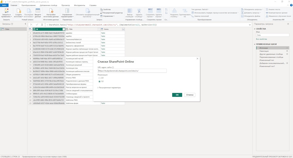 Настройка документа " Реестр заинтересованных сторон портфеля проектов" в MS Power BI