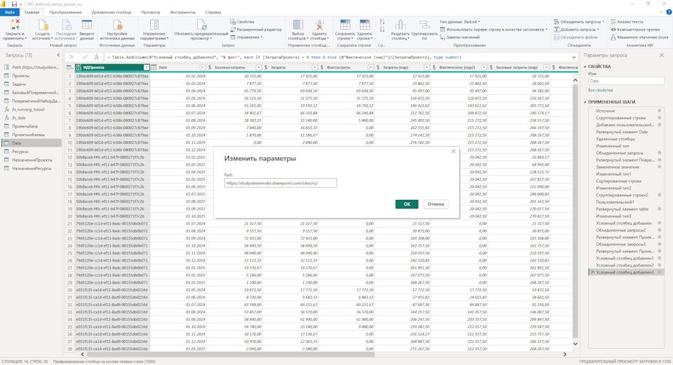 Настроить отчет контролю сроков и объемов портфеля проектов в MS Power BI