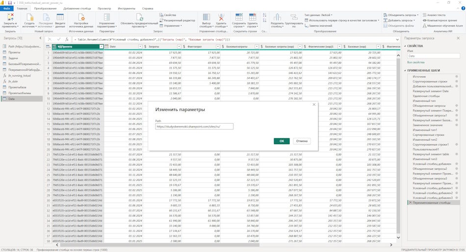 Настроить отчет контролю сроков и объемов портфеля проектов в MS Power BI
