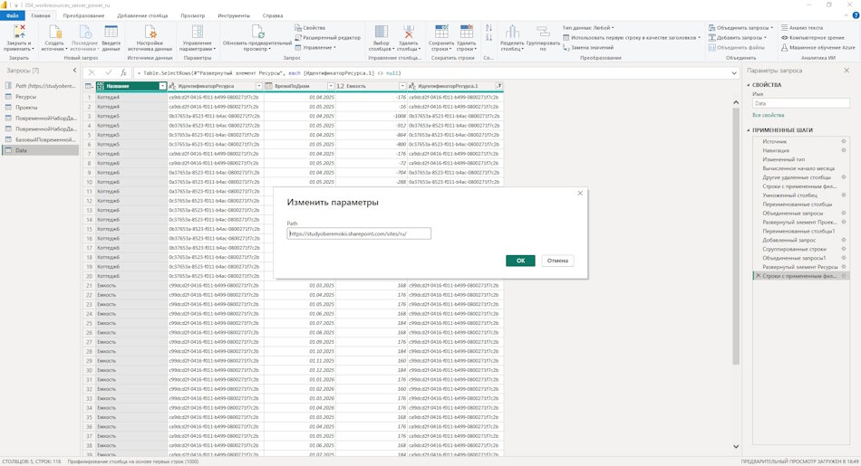 Настроить дашборда «Анализ материалов склада и портфеля проектов» в MS Power BI