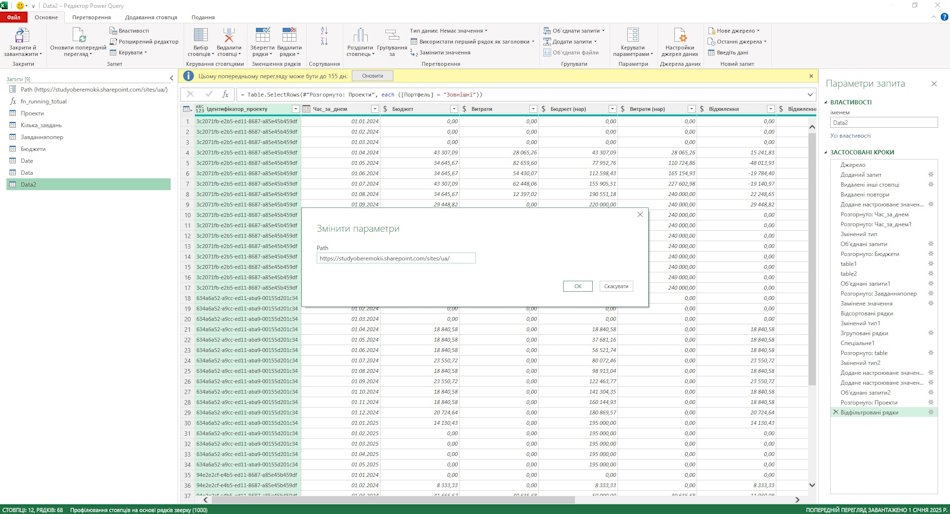 Налаштування дашборду "Розподіл та аналіз витрат замовника " у MS Excel