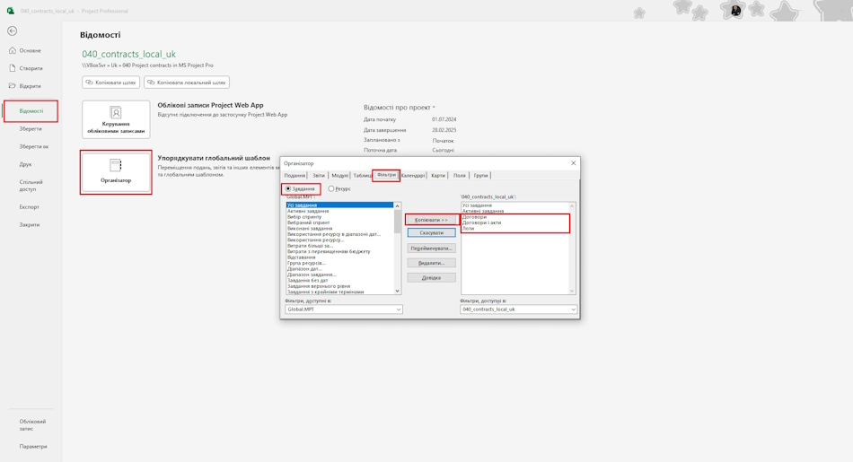 Налаштувати звіт Витрати ресурсів проекту у MS Project Pro
