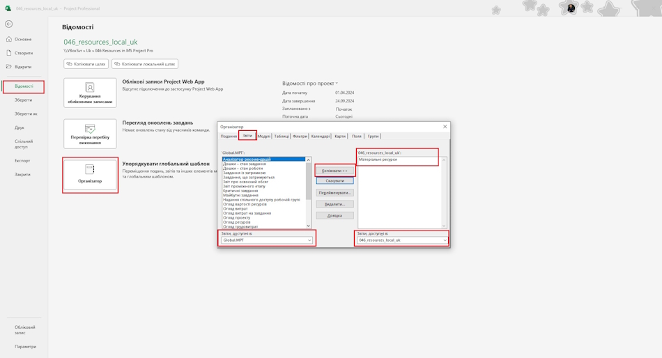 Витрати матеріальних ресурсів проекту у звіті у MS Project Pro