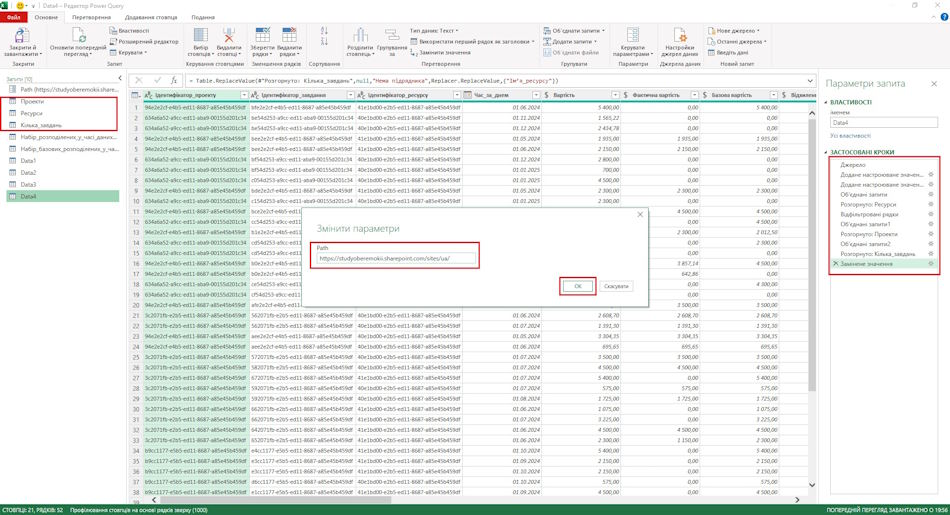 Налаштувати дашборд «Договори та лоти портфеля проектів» у MS Excel