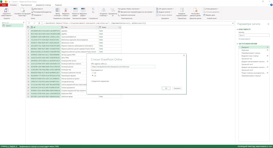 Налаштування звіту «Аналітики реєстру запитів на проекти» у MS Excel