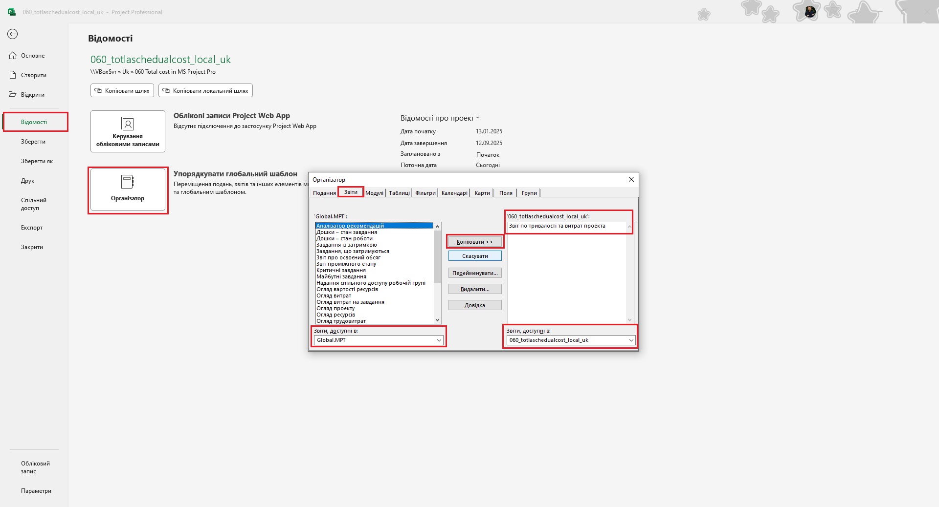 Налаштувати звіт «Звіт за тривалістью та витратами проекту» у MS Project Pro